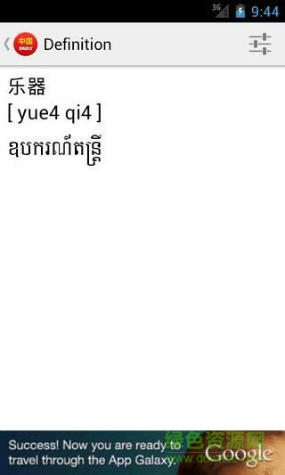 中文高棉語翻譯器app(Chinese Khmer Daily Words) v1.1 安卓版 0