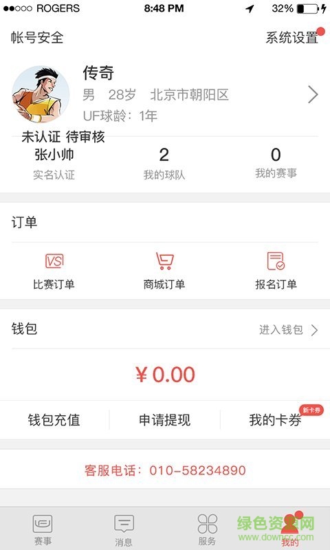 城市傳奇 v3.0.3 安卓版 2