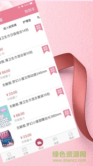 小姨妹 v1.0.3 安卓版 0