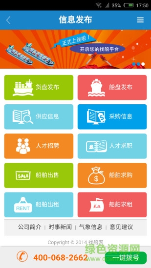 江蘇找船網(wǎng) v2.0.0 安卓版 0