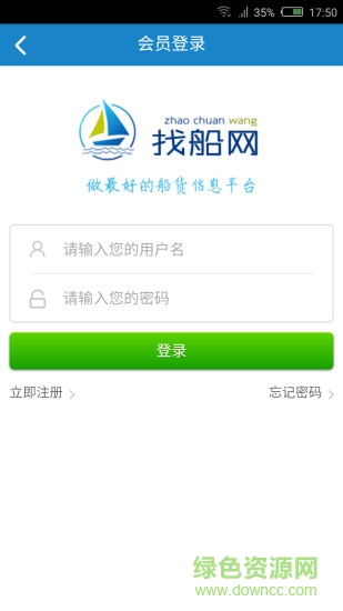江蘇找船網(wǎng) v2.0.0 安卓版 1
