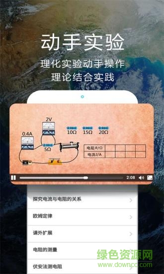 賽學(xué)霸科學(xué) v3.1.0 安卓解鎖版 0
