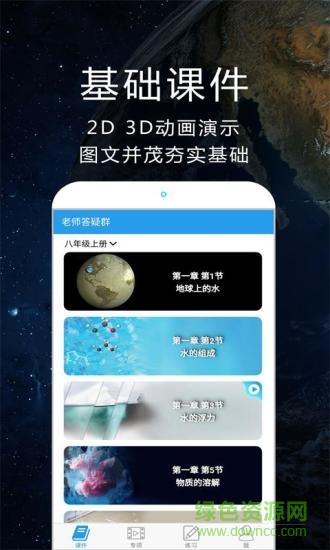 賽學(xué)霸科學(xué)app