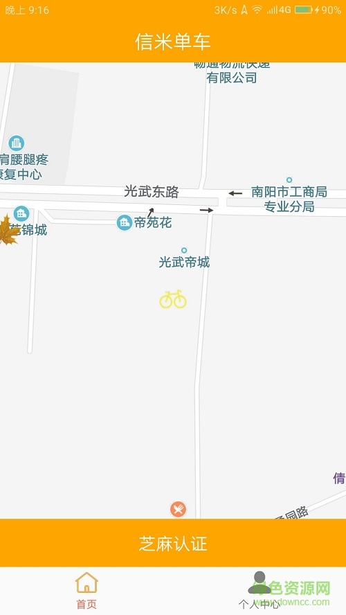 信米单车app 信米单车app