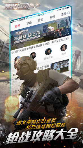 荒野行動蘋果助手 v1.1 iPhone手機(jī)版 0