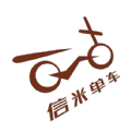信米单车
