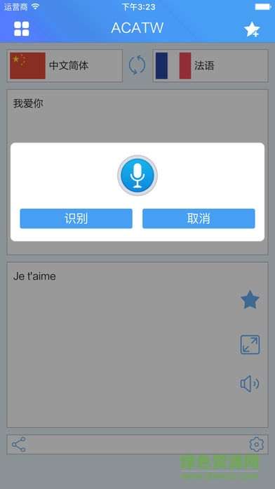 acatw樂翻譯軟件 v1.0 安卓版 3