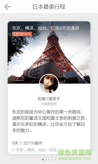 游譜旅行蘋果版 v3.5.8 官方iphone版 1