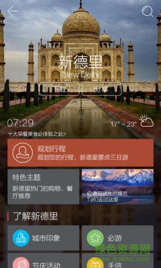 游譜旅行蘋果版 v3.5.8 官方iphone版 0
