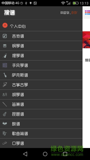 搜譜網(wǎng)手機(jī)版 v1.4.4 安卓版 2