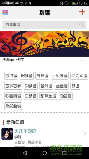 搜譜網(wǎng)手機(jī)版