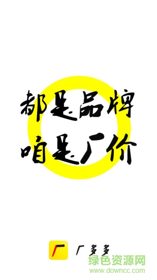 廠多多手機版 v2.1.50 安卓版 1