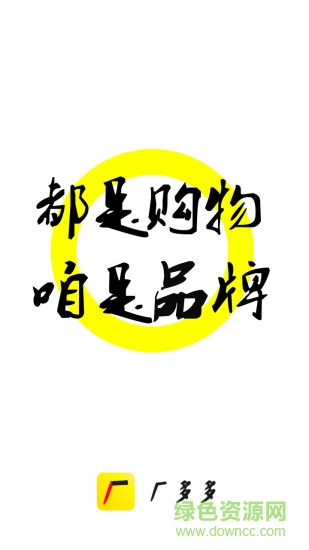 廠多多手機版 v2.1.50 安卓版 0