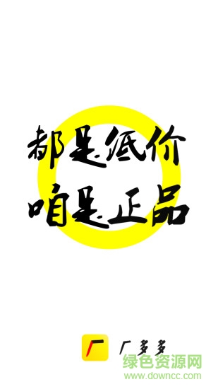 廠多多app下載