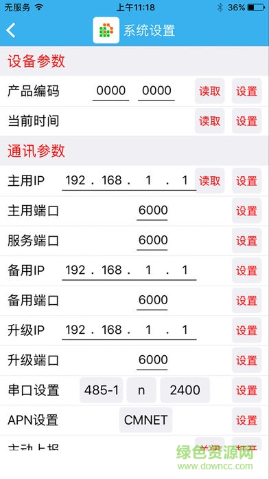 終端操作助手電信版 v1.1.2 安卓版 0