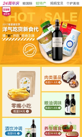 全球蛙 v3.7.7 安卓版 1