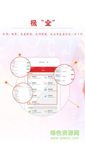 衢州人力社保 v1.4.2 安卓版 0