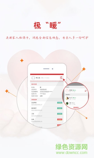 衢州人力社保 v1.4.2 安卓版 2