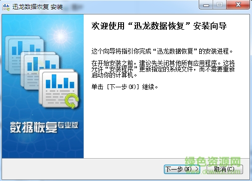 迅龍數(shù)據(jù)恢復(fù)軟件 v4.1.29 免注冊版 0