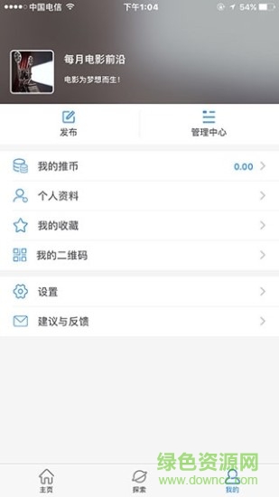 推送號 v1.2 安卓版 0