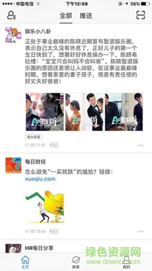 推送號 v1.2 安卓版 1