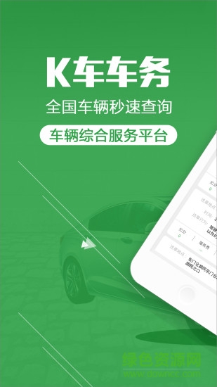 九方k車車務(wù)ios手機(jī)版 v3.3.3 iphone版 0