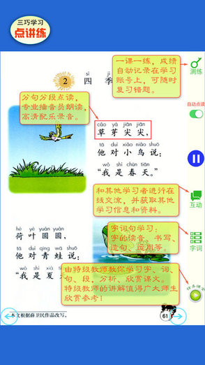 部編版小學語文點講練app