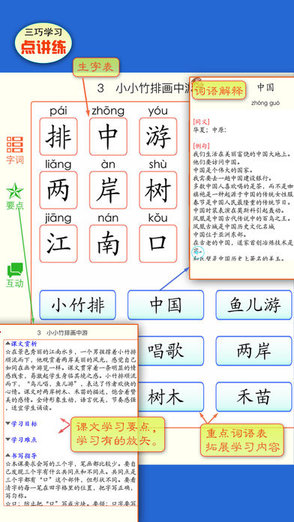 小學語文點講練部編本人教最新版 v1.0 安卓版 2