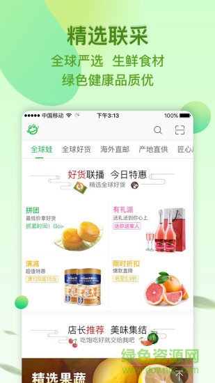全球蛙生鮮 v1.7.3 安卓版 2