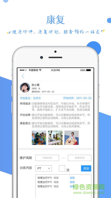 好康護(hù)醫(yī)生 v1.1.1 安卓版 1
