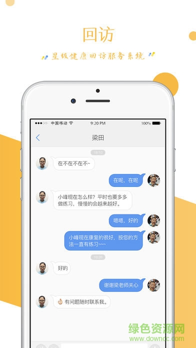 好康護(hù)醫(yī)生 v1.1.1 安卓版 2