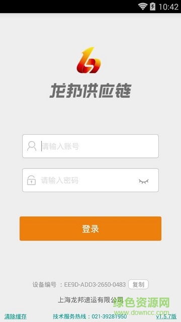 龍邦供應鏈(網點版) v1.5.7 安卓版 1