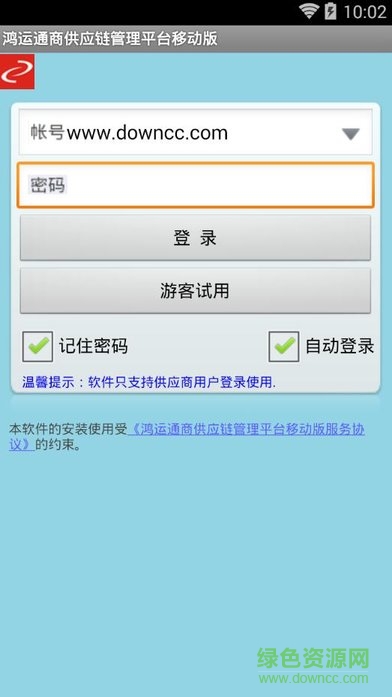 鴻運通商供應鏈手機版 v1.04 安卓版 1