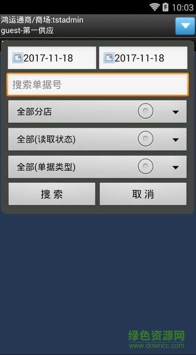 鴻運通商供應鏈手機版 v1.04 安卓版 3