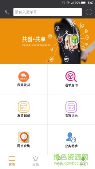 龍邦快郵手機(jī)版 v1.0.0 安卓版 0