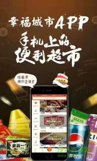 幸福城市外賣商家版 v1.8 安卓版 1