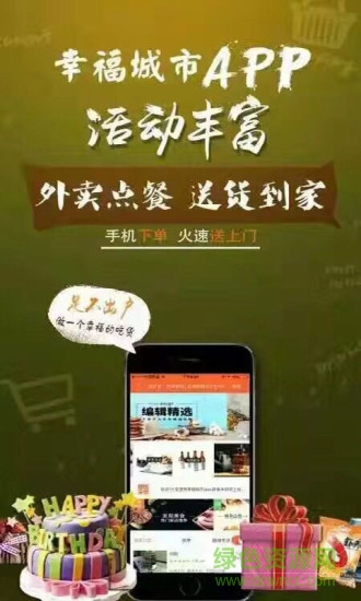 幸福城市商家版app