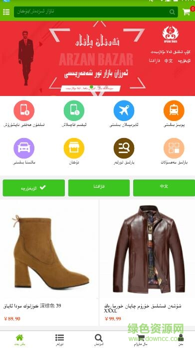 arzan bazar維語版app(azan巴扎) v2.0.1 安卓版 0