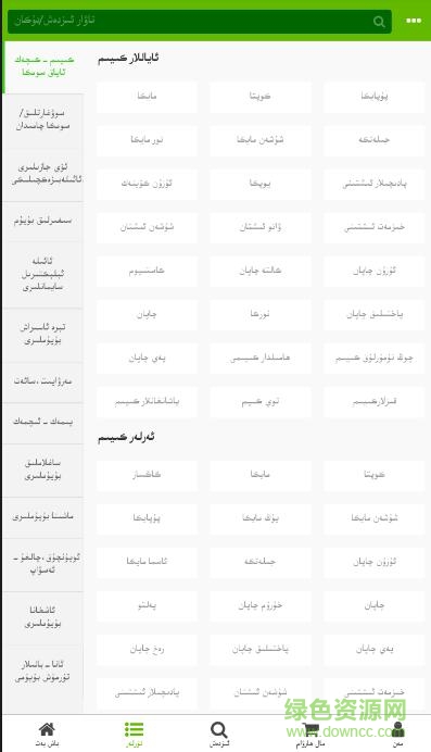 arzan bazar維語版app(azan巴扎) v2.0.1 安卓版 1