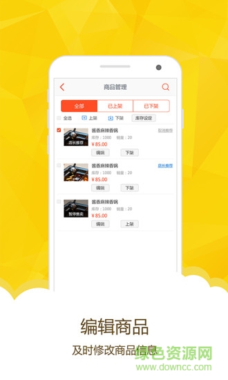 幸福江陰商家版 v1.1 安卓版 1