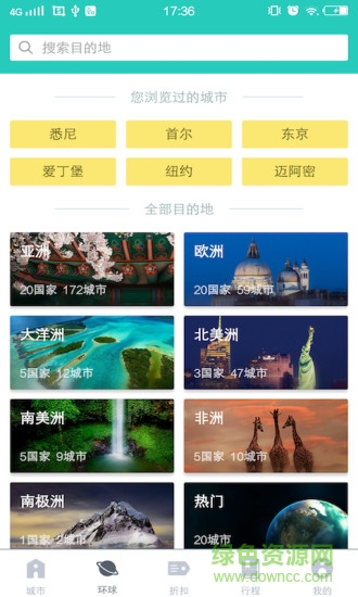 夢(mèng)想旅行香港版 v3.2.0 安卓版 1