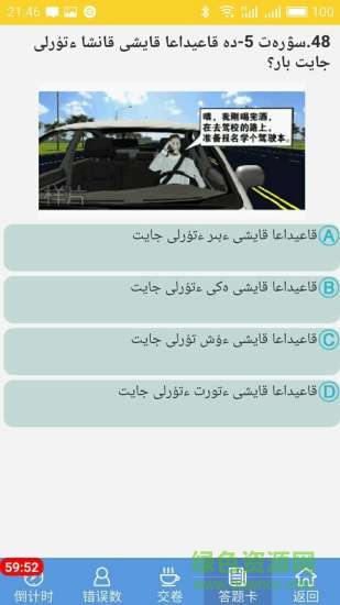 迅達駕考app v2.8.0 最新版 1