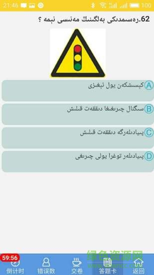 迅達駕考app v2.8.0 最新版 2