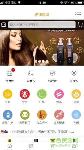 驴道商城app 驴道商城app