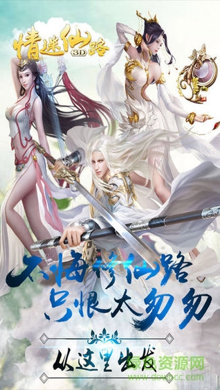 九游情迷仙路3d手機(jī)版 v3.19.48 安卓版 0