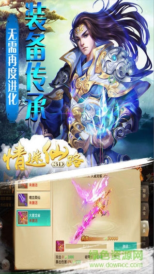 九游情迷仙路3d安卓版 九游情迷仙路3d手游