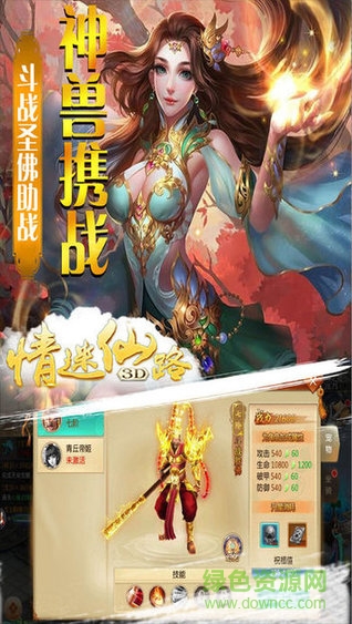 九游情迷仙路3d手機(jī)版 v3.19.48 安卓版 2