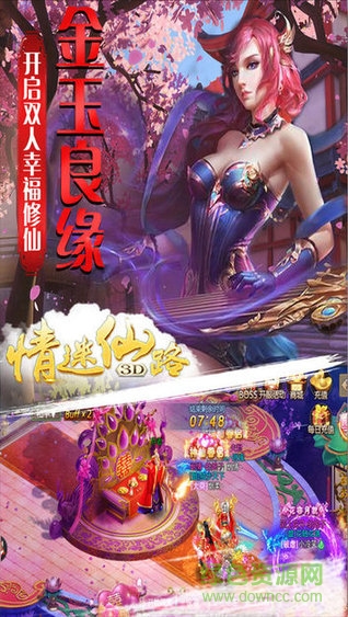 九游情迷仙路3d手機(jī)版 v3.19.48 安卓版 3