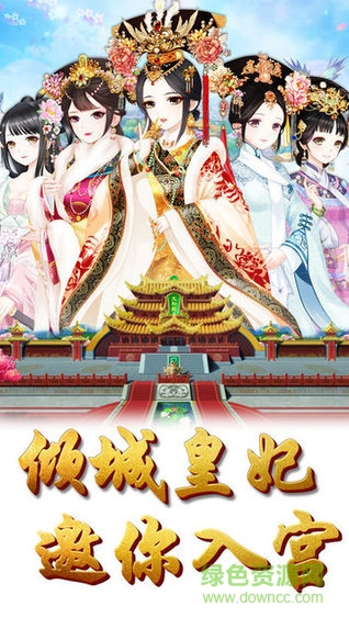 傾城皇妃手游 v1.0.0 安卓版 0