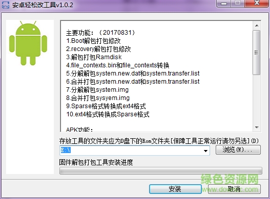 安卓軟件修改器